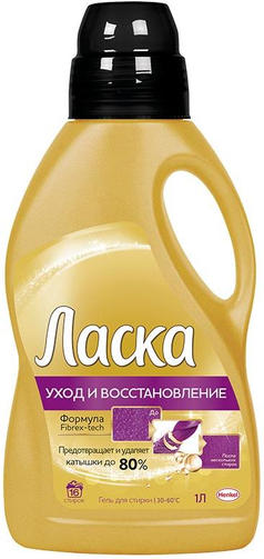 ЛАСКА 1 л гель для стирки УХОД И ВОССТАНОВЛЕНИЕ