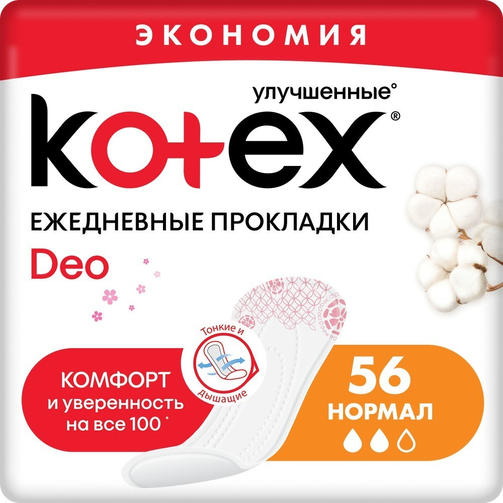 KOTEX 56 шт прокладки ежедневные NORMAL DEO