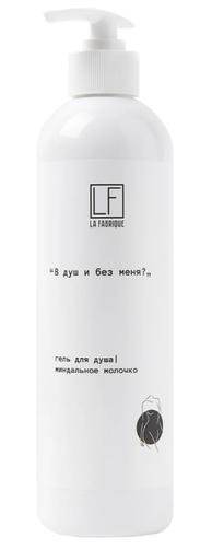 La Fabrique 500 мл Гель для душа Миндальное молочко