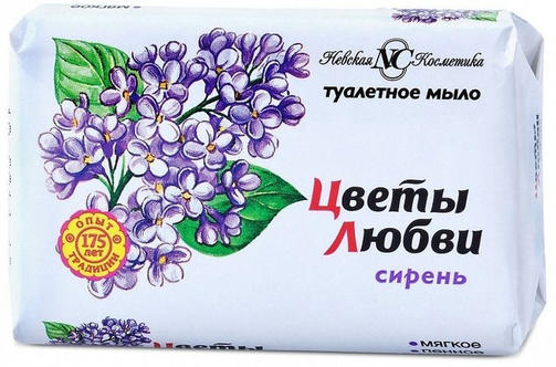 ЦВЕТЫ ЛЮБВИ мыло туалетное СИРЕНЬ 90 гр