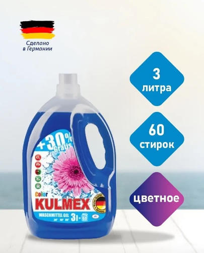 KULMEX гель для стирки 3 л COLOR/60 стирок