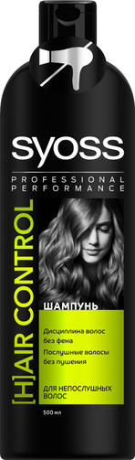 SYOSS шампунь 500мл HAIR CONTROL/для непослушных волос